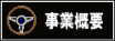 ���ƊT�v�y�[�W ��
